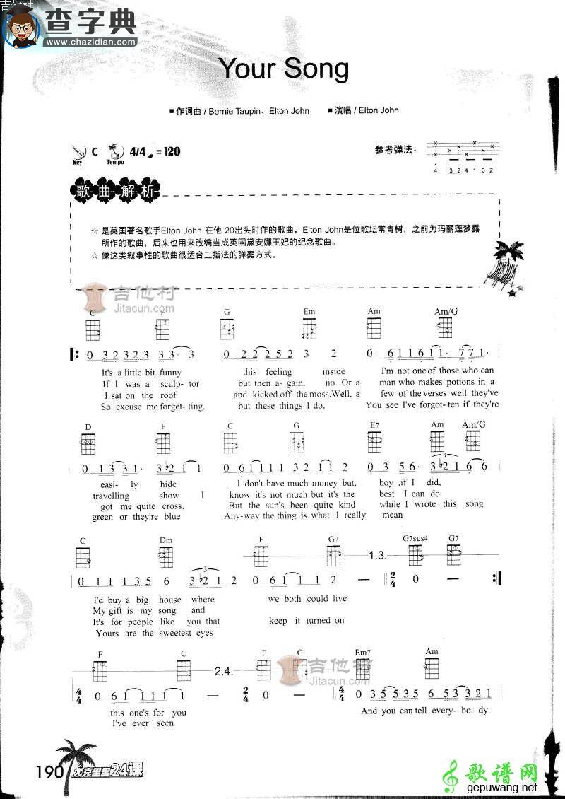 Your Song 尤克里里谱ukulele曲谱