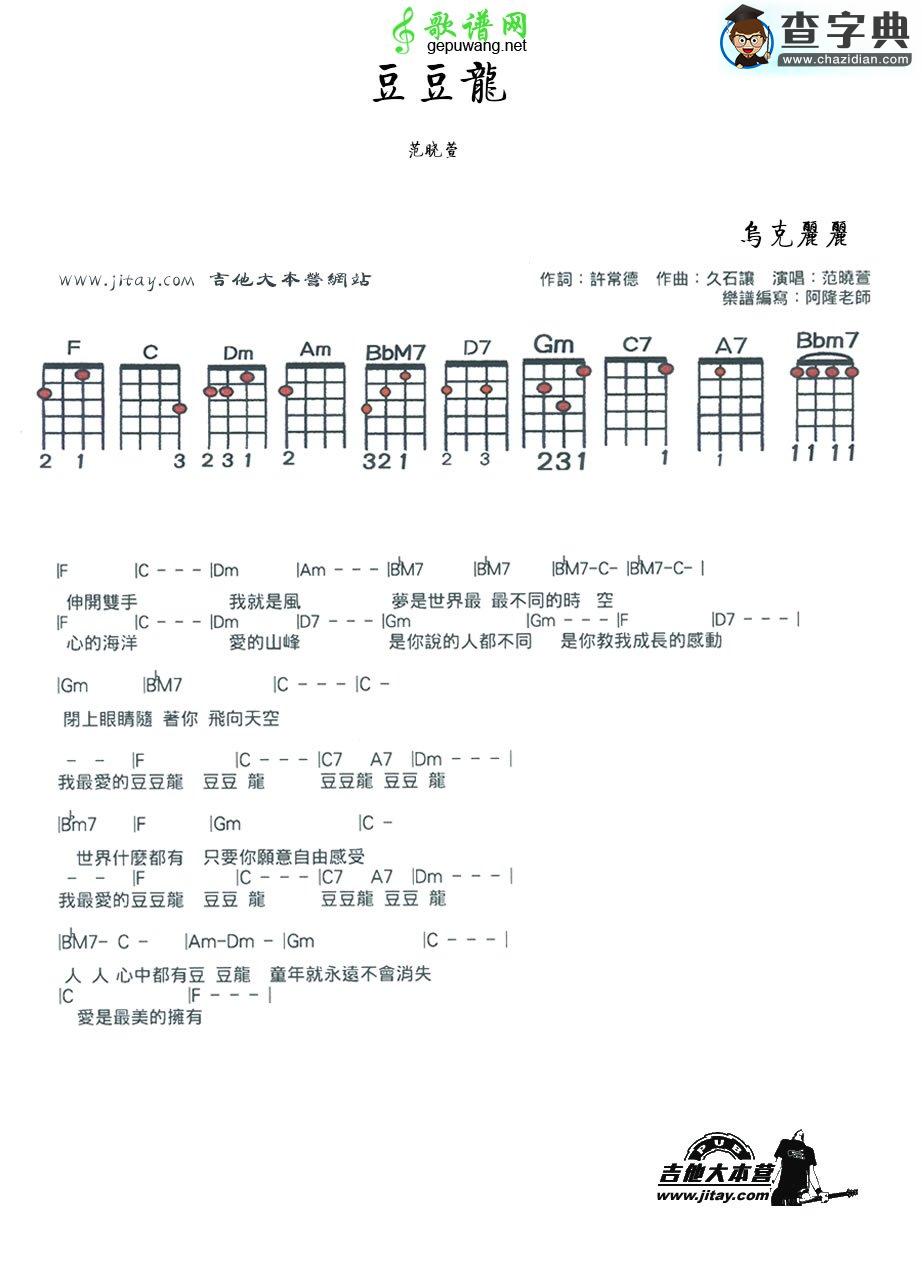 豆豆龙尤克里里谱豆豆龙ukulele谱