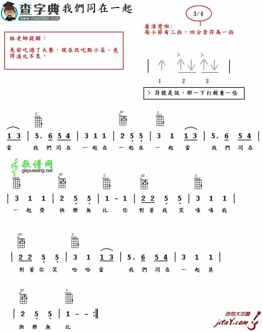 当我们同在一起尤克里里谱ukulele谱