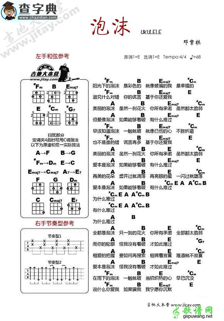 泡沫尤克里里谱邓紫棋 泡沫ukulele弹唱谱