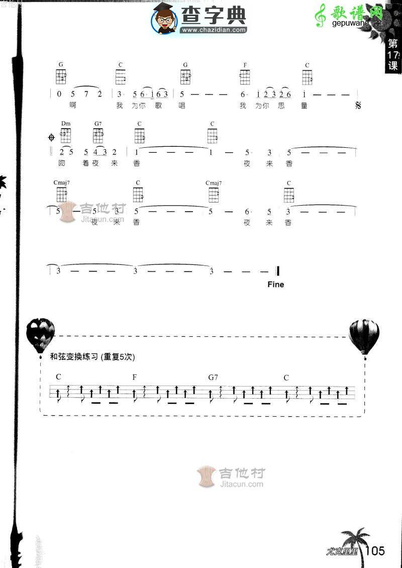 夜来香尤克里里谱