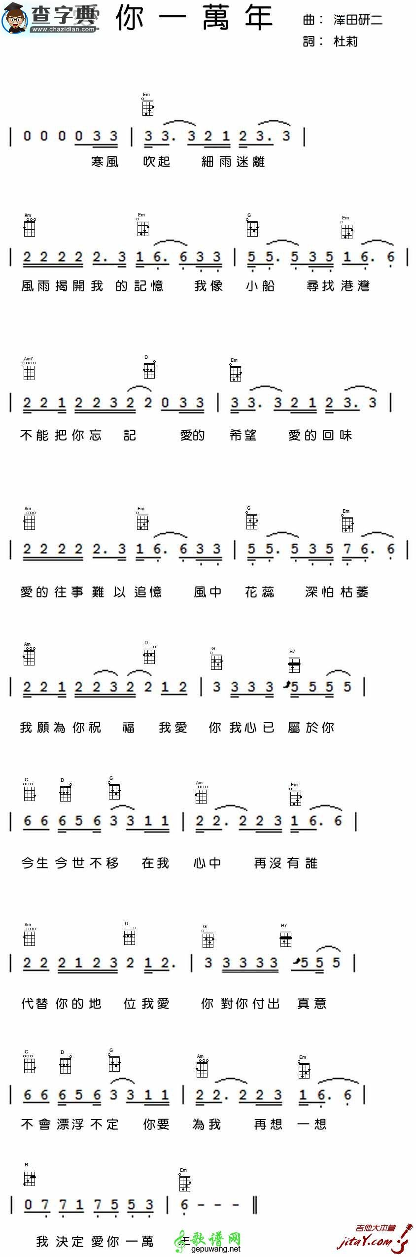 爱你一万年尤克里里谱ukulele谱