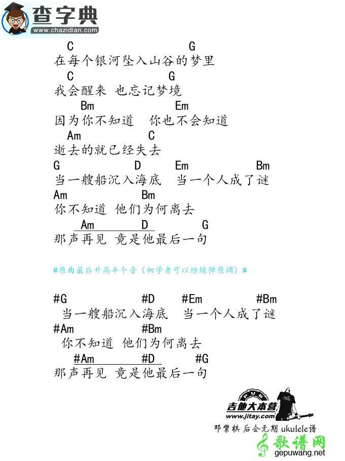 后会无期尤克里里谱后会无期ukulele谱