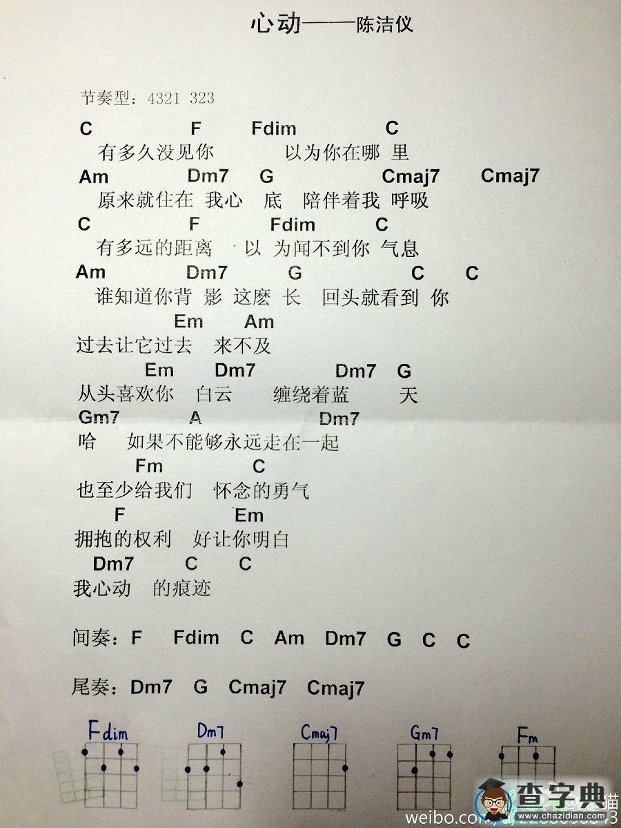 陈洁仪《心动》尤克里里谱 DS猫弹唱心动教学