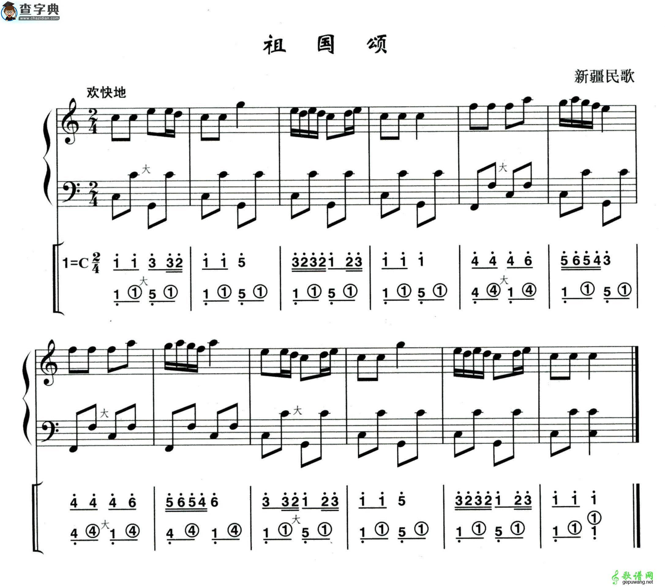 祖国颂 新疆民歌手风琴简谱