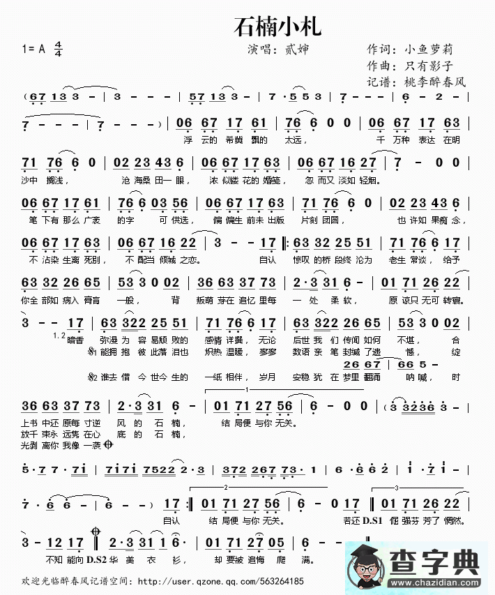 歌曲简谱：石楠小札（小鱼萝莉词 只有影子曲）