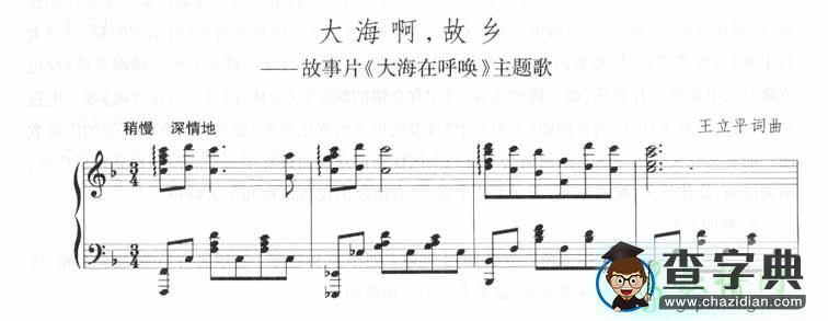 大海啊故乡五线谱