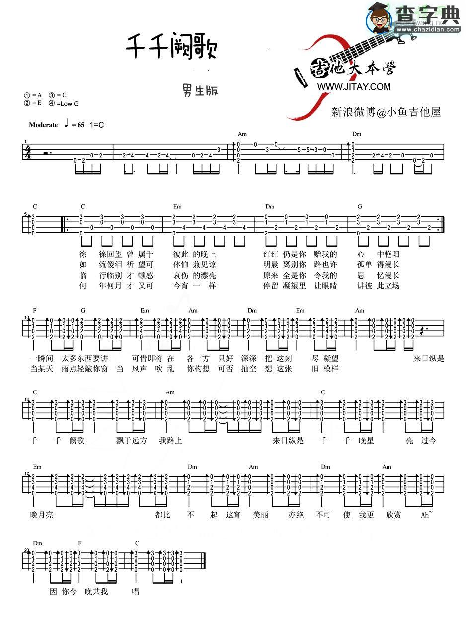 ukulele谱_陈慧娴千千阙歌ukulele弹唱教
