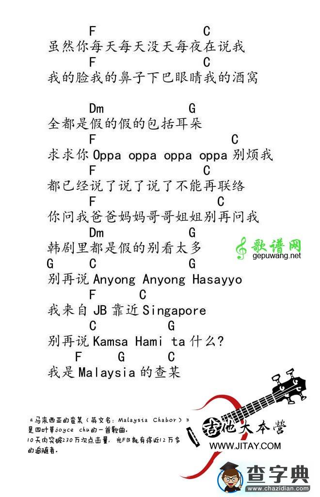 马来西亚的查某ukulele谱尤克里里谱