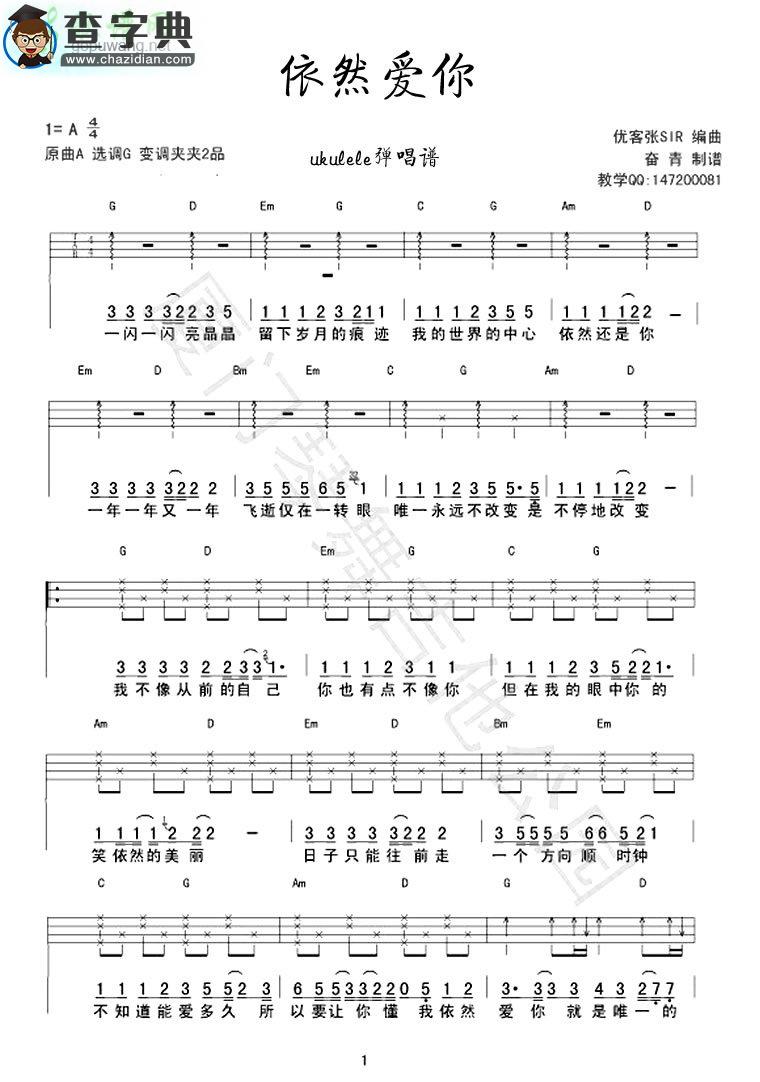 依然爱你尤克里里谱王力宏 依然爱你ukulele教学视频间奏