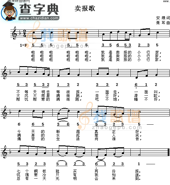 卖报歌五线谱