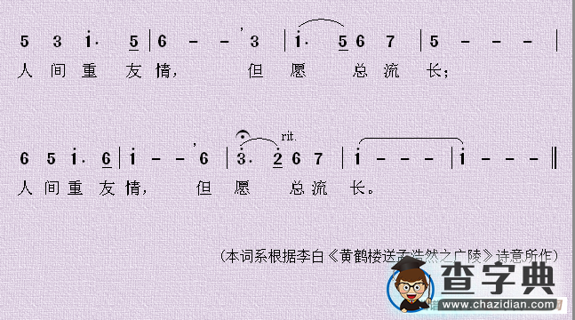 送友人去远方简谱