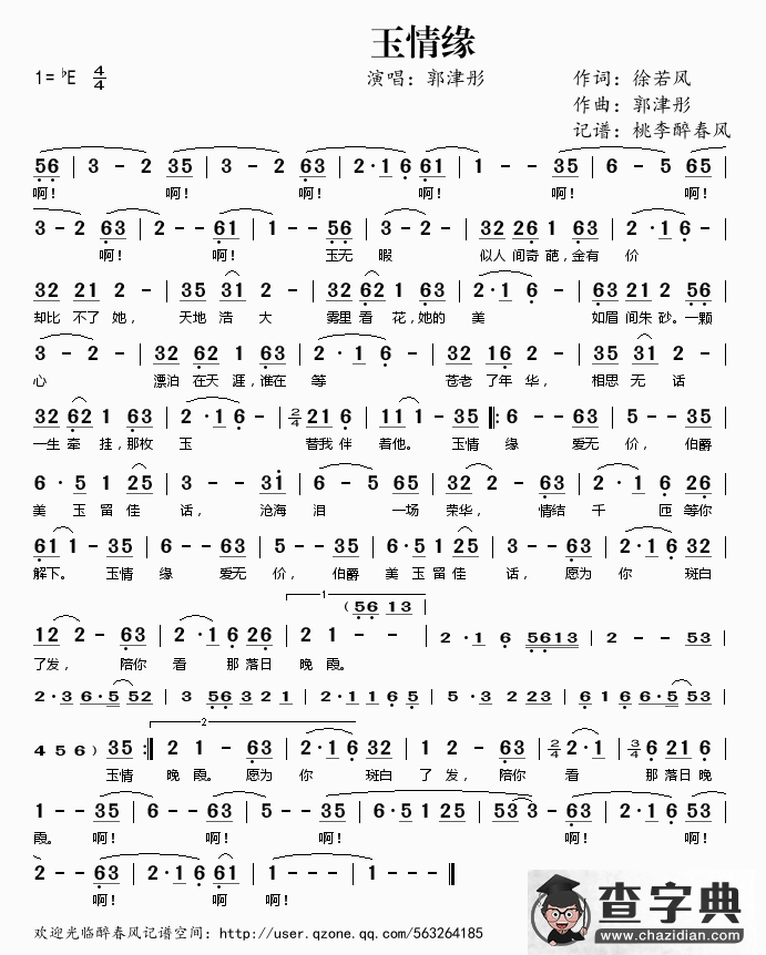 玉情缘简谱