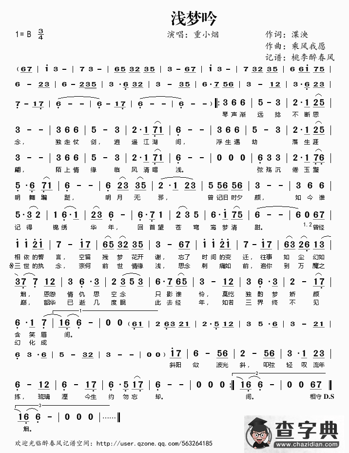 浅梦吟简谱