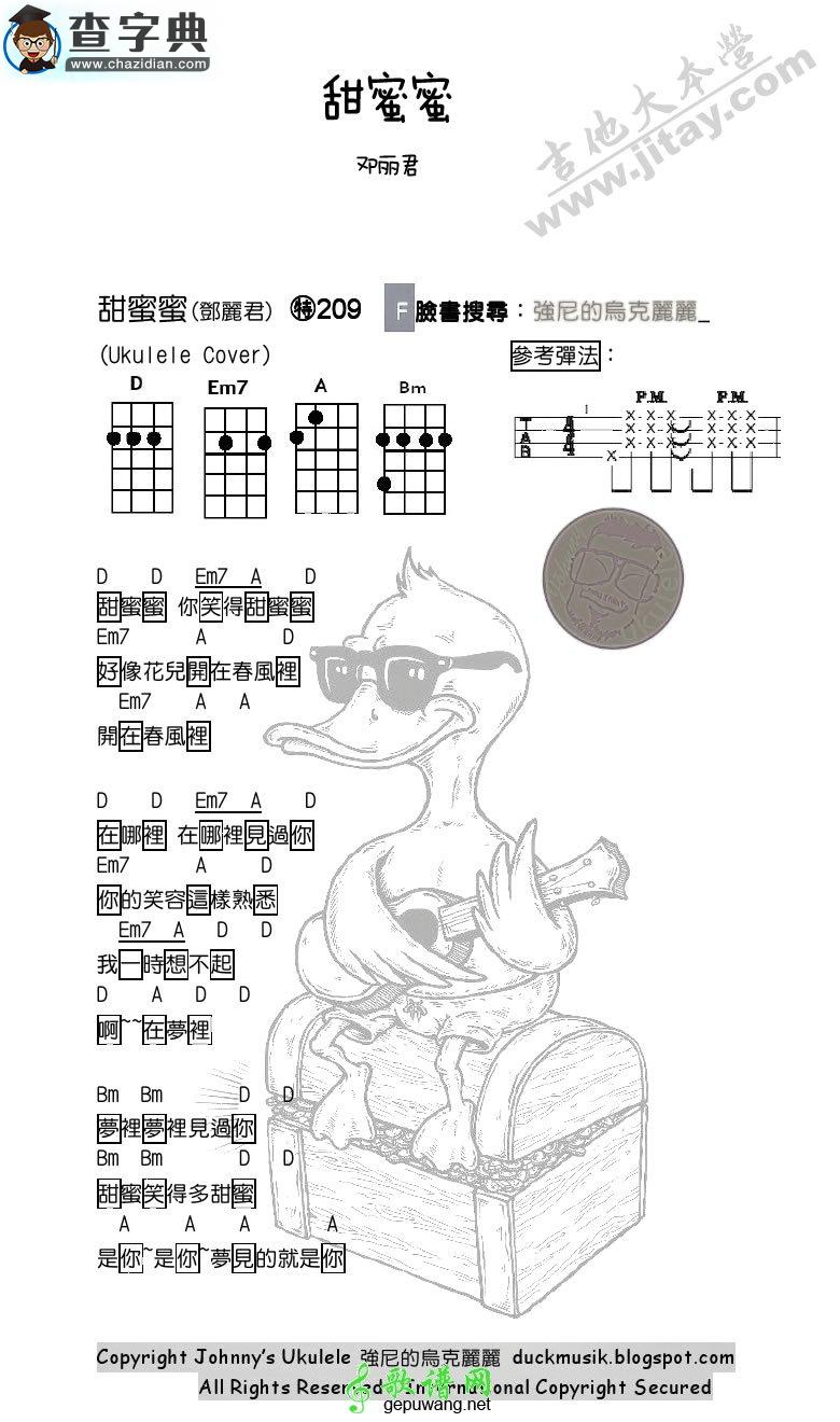 甜蜜蜜尤克里里谱邓丽君 甜蜜蜜ukulele谱