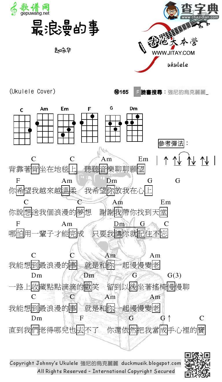 最浪漫的事ukulele谱 尤克里里指弹谱_赵咏华