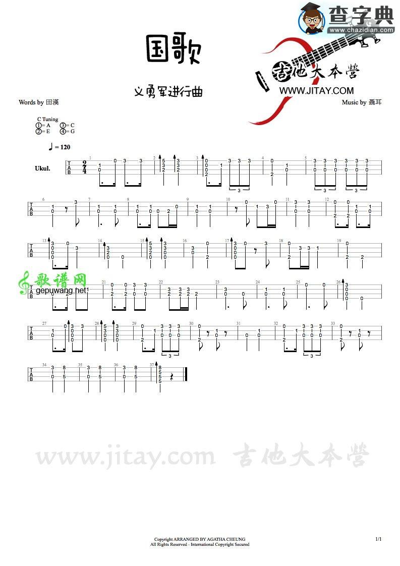 尤克里里谱义勇军进行曲 国歌ukulele指弹谱