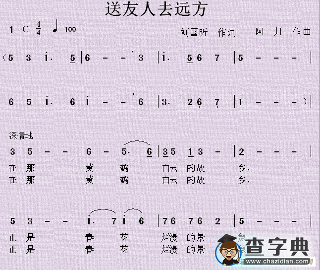 送友人去远方简谱