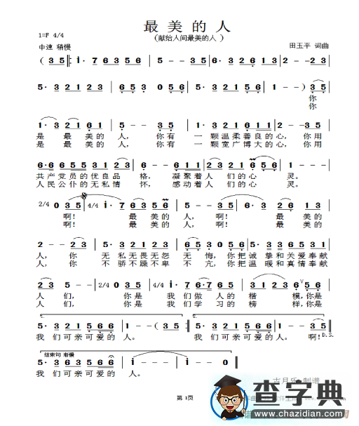最美的人简谱