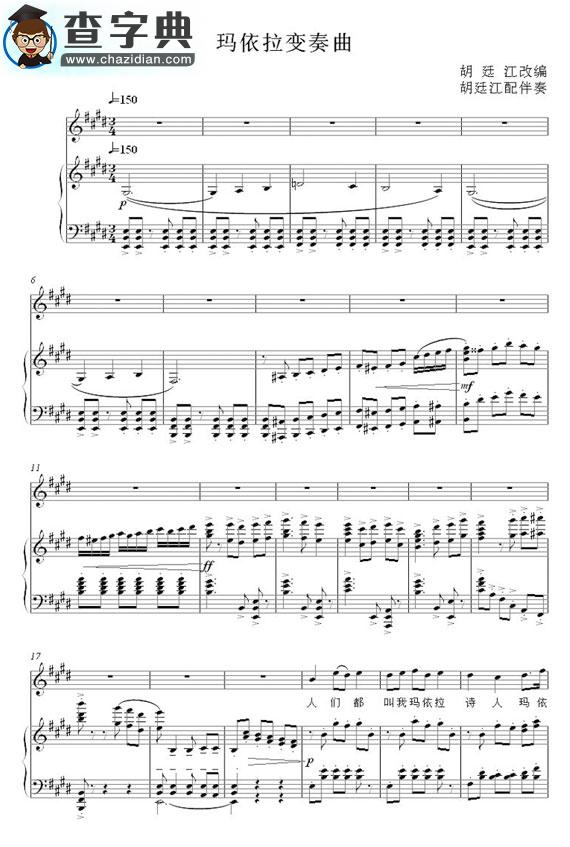 玛依拉变奏曲五线谱_玛依拉变奏曲钢琴谱