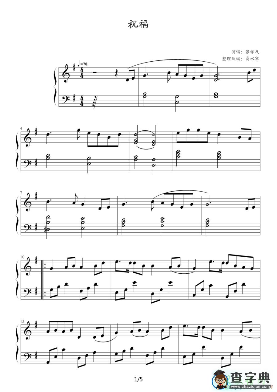 歌曲简谱：祝福（易水寒改编版）
