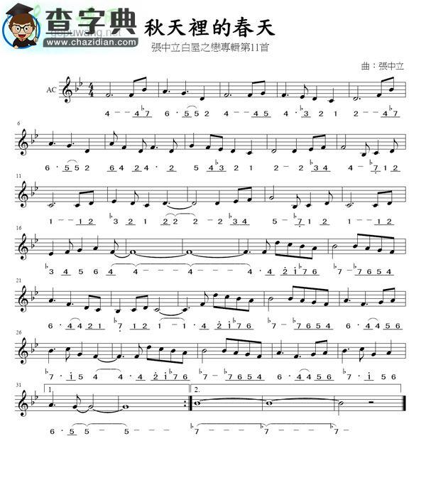 秋天里的春天五线谱