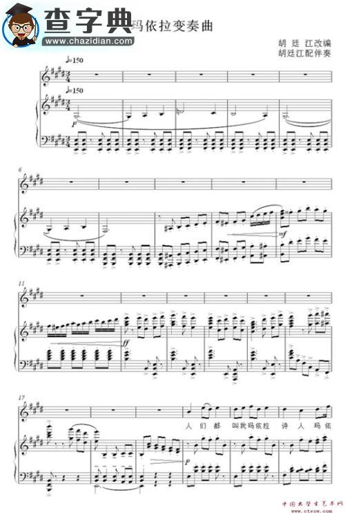 玛依拉变奏曲五线谱_玛依拉变奏曲钢琴谱