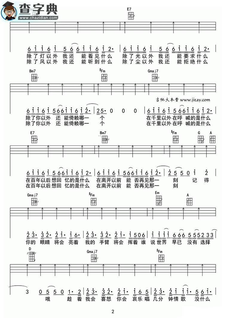 模特尤克里里谱_李荣浩 模特ukulele谱