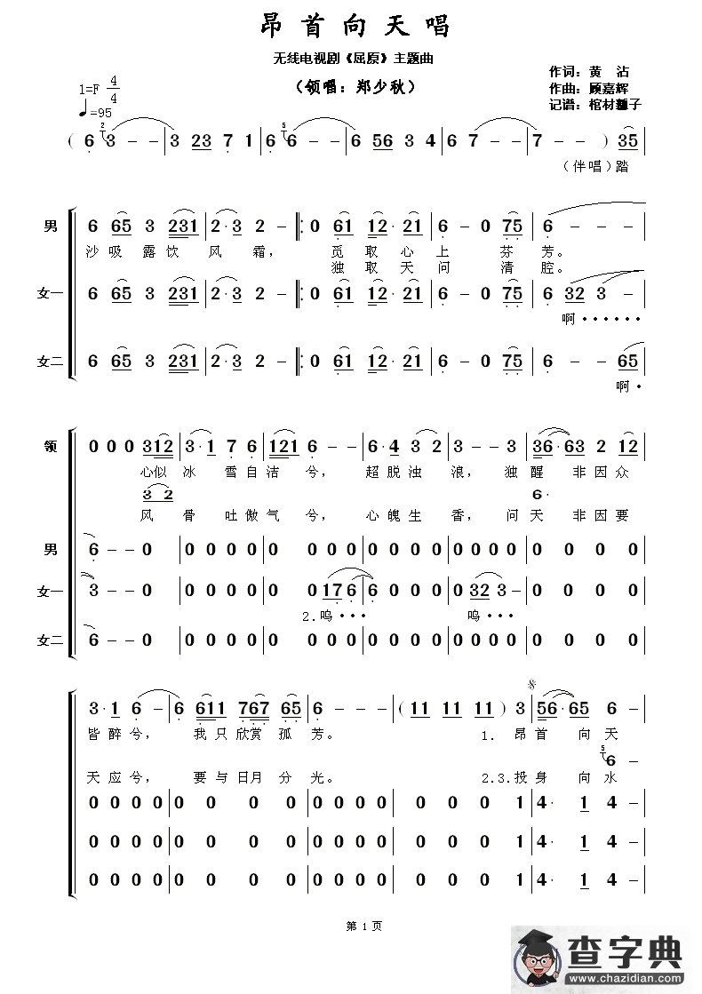 ​昂首向天唱简谱