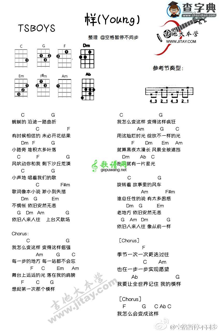 样Young尤克里里谱TFBOYS young ukulele谱