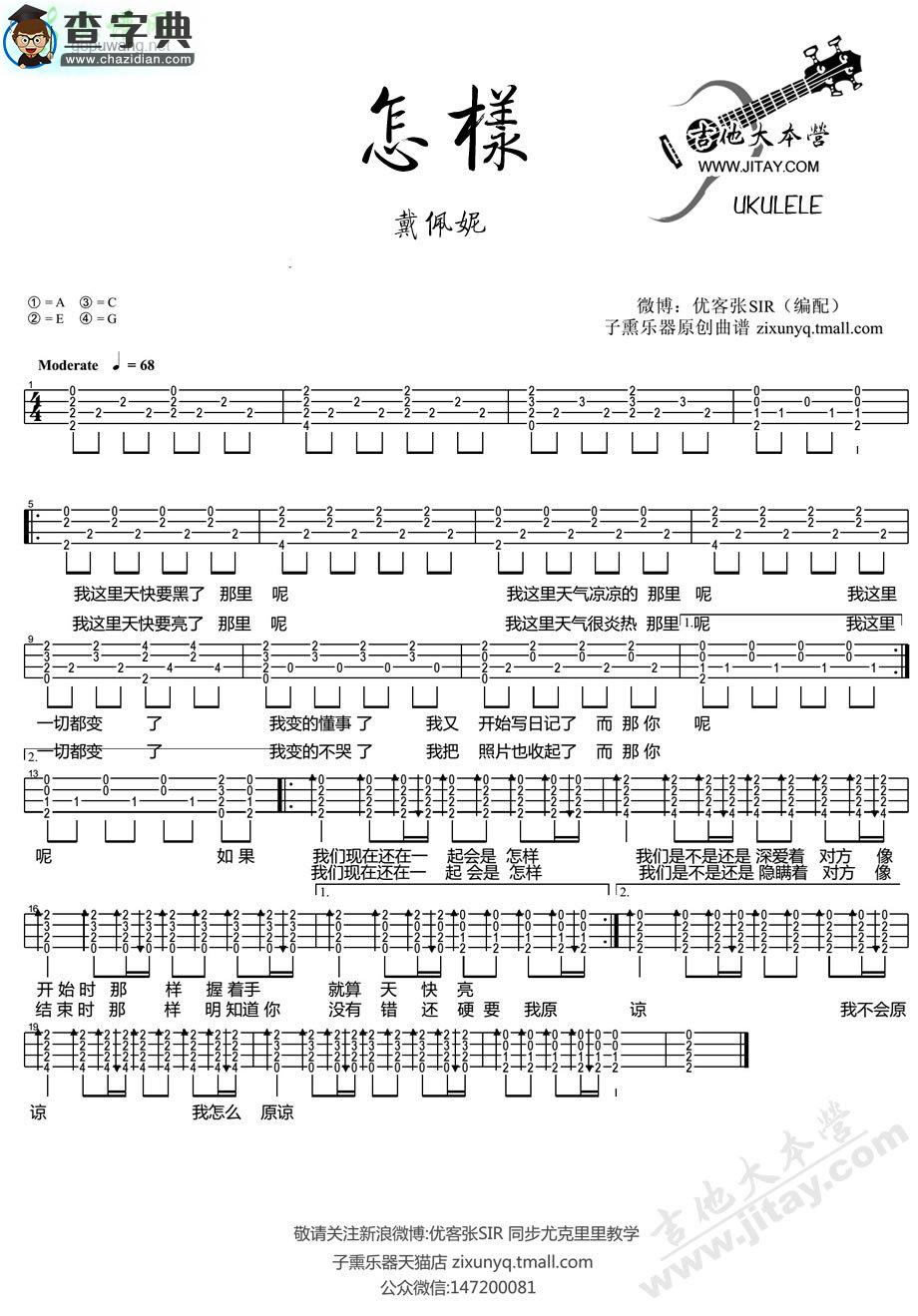 怎样尤克里里谱戴佩妮 怎样ukulele弹唱教学视频