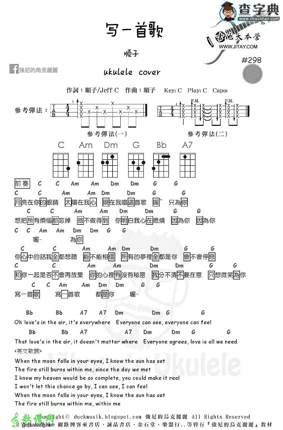 写一首歌尤克里里谱顺子 写一首歌ukulele弹唱谱