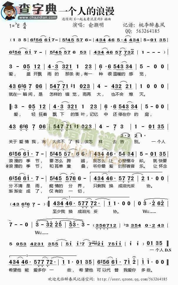 一个人的浪漫五线谱_一个人的浪漫钢琴谱
