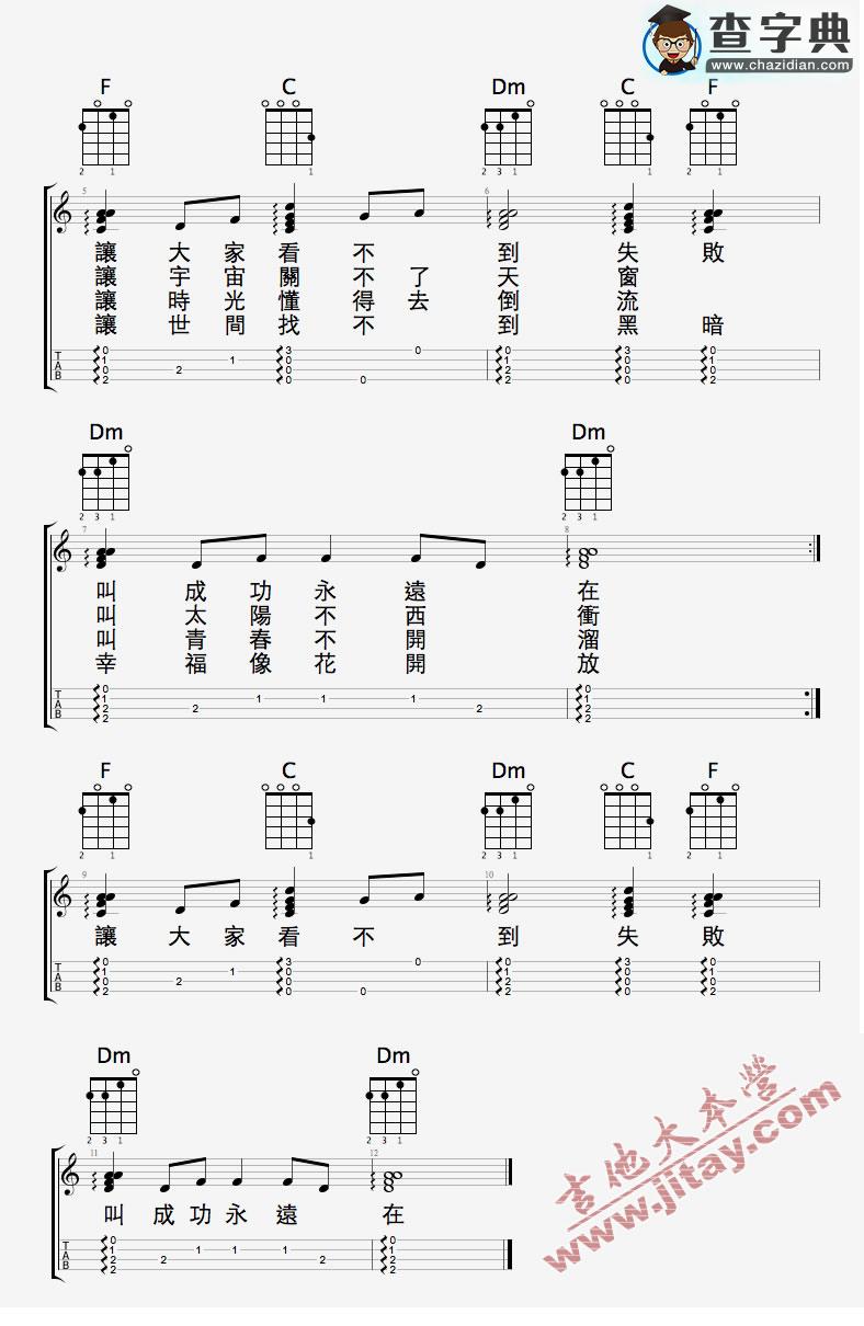 祈祷尤克里里ukulele谱_翁倩玉 祈祷乌克丽丽谱