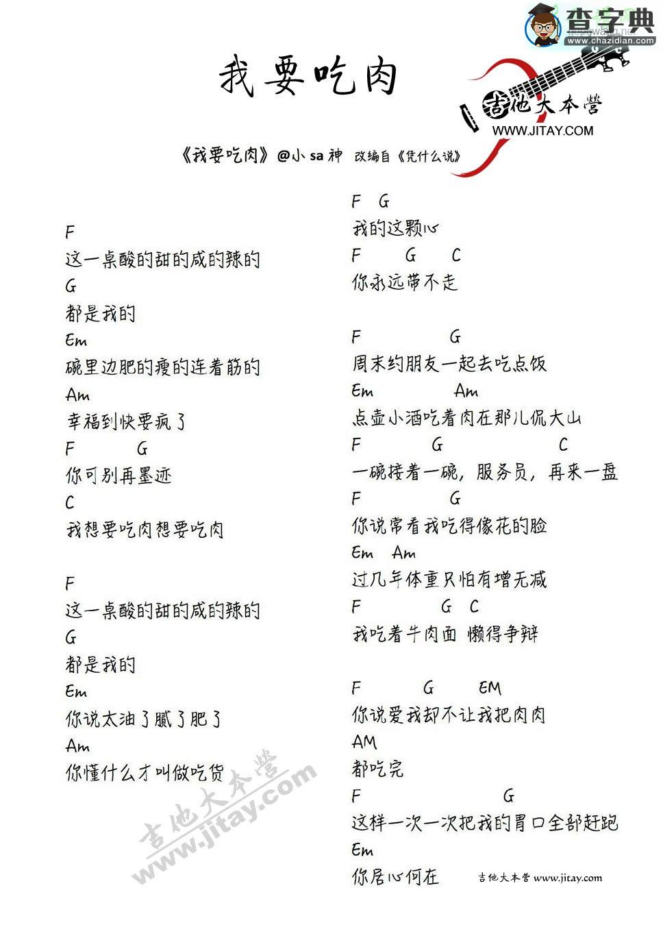 我要吃肉尤克里里谱我要吃肉ukulele弹唱教学视频