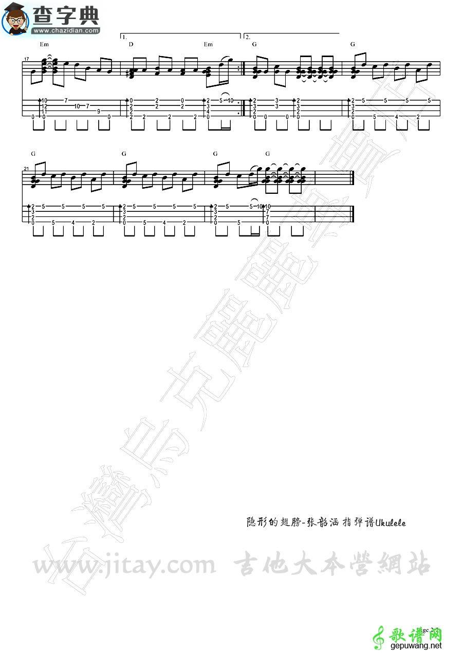 隐形的翅膀尤克里里谱张韶涵 隐形的翅膀ukulele指弹谱