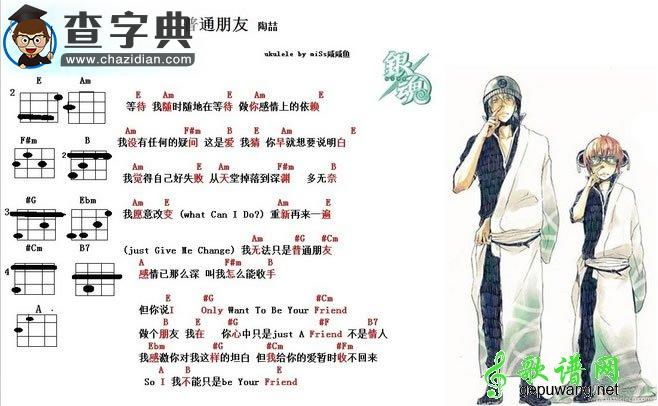 普通朋友尤克里里谱陶喆 普通朋友ukulele谱