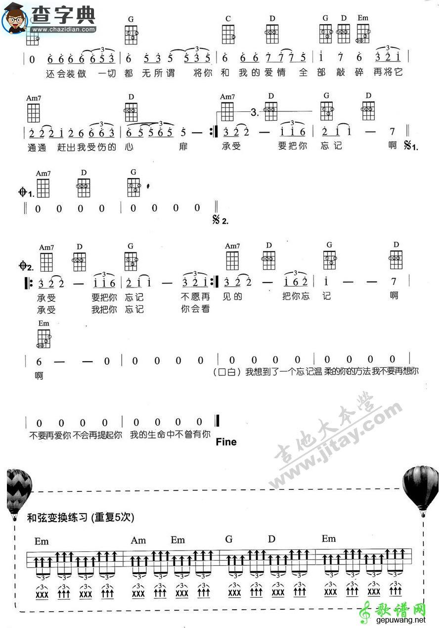 浪人情歌尤克里里谱伍佰 浪人情歌ukulele弹唱谱