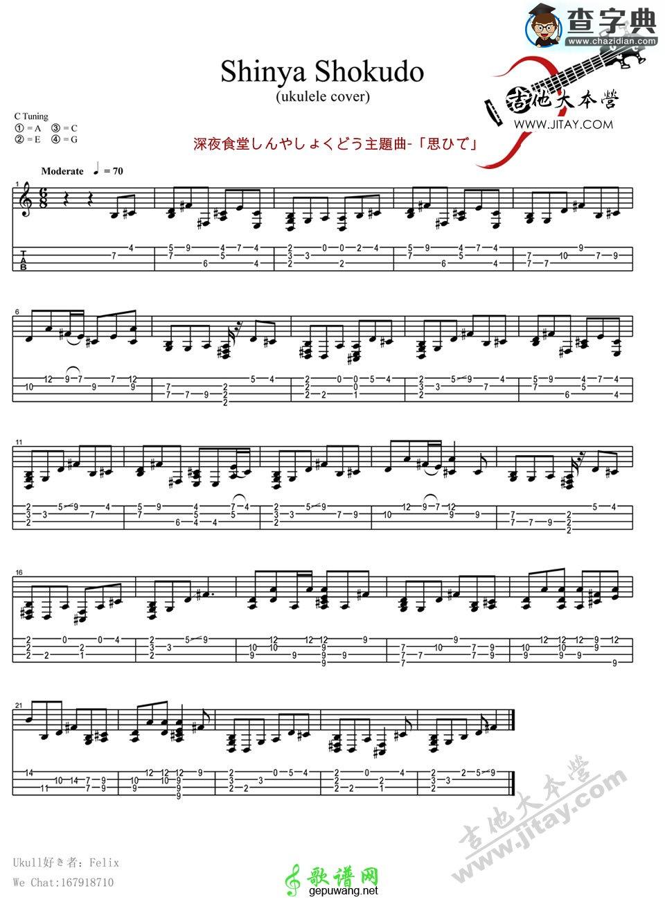 深夜食堂主题曲尤克里里谱ukulele cover