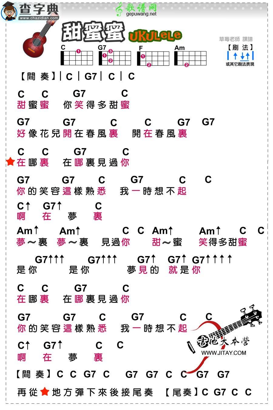 甜蜜蜜尤克里里谱邓丽君 甜蜜蜜ukulele谱