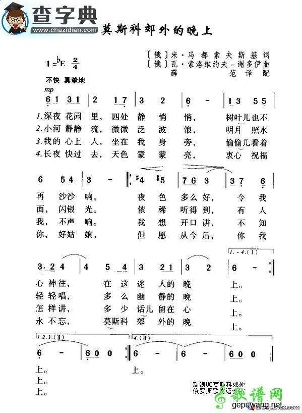 莫斯科的郊外简谱