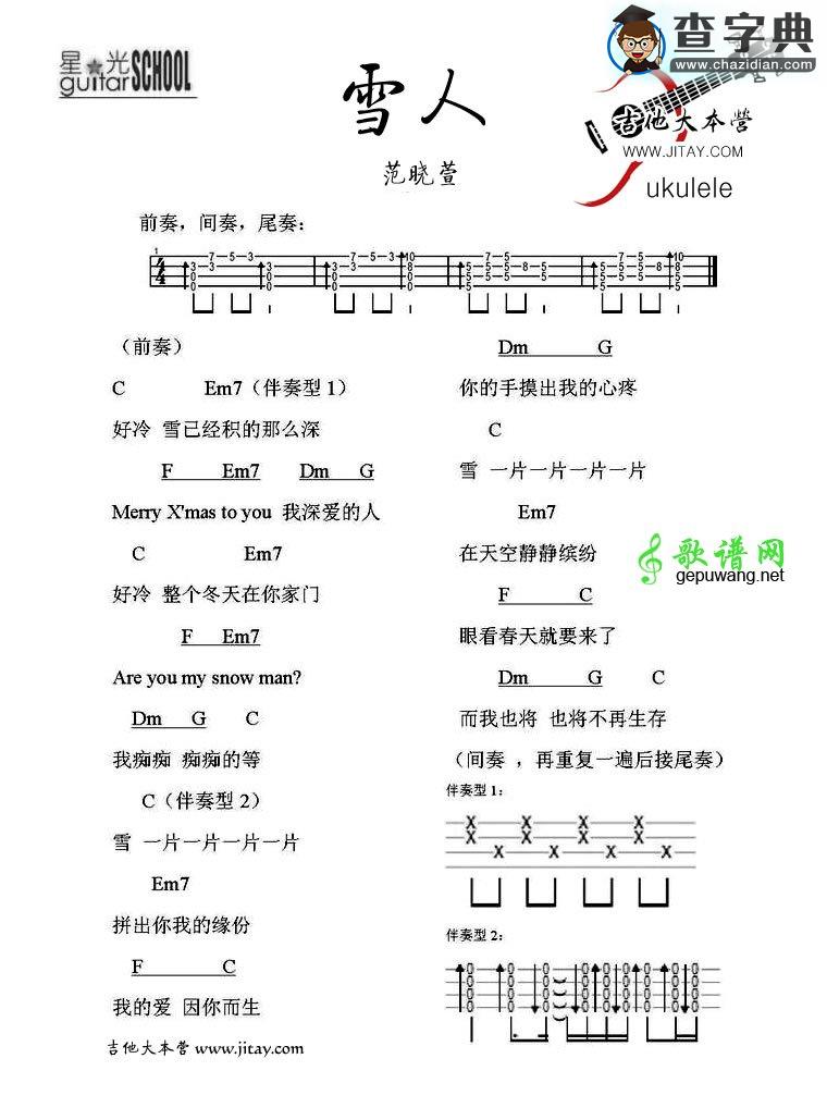 雪人尤克里里谱范晓萱 雪人ukulele弹唱谱