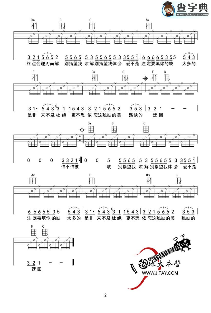 指望尤克里里谱 ukulele谱_郁可唯