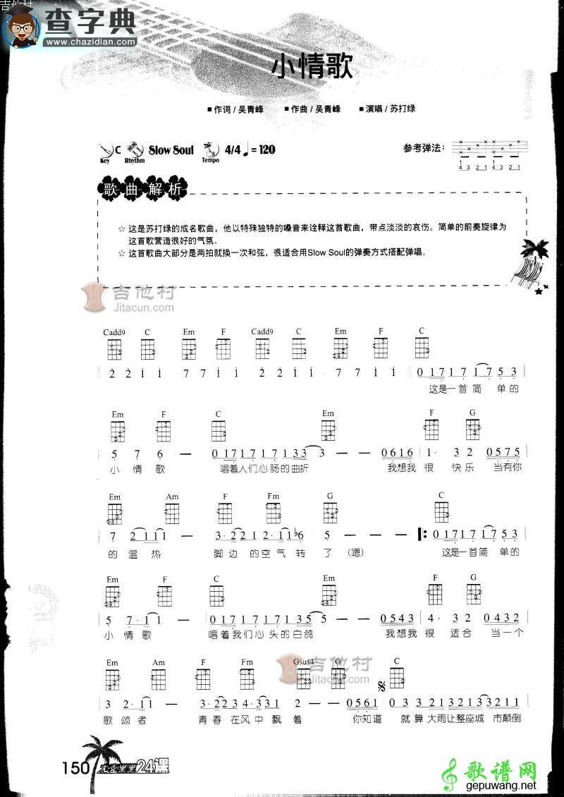 小情歌尤克里里谱ukulele谱