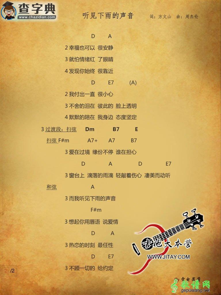 听见下雨的声音尤克里里谱周杰伦 听见下雨的声音ukulele弹唱