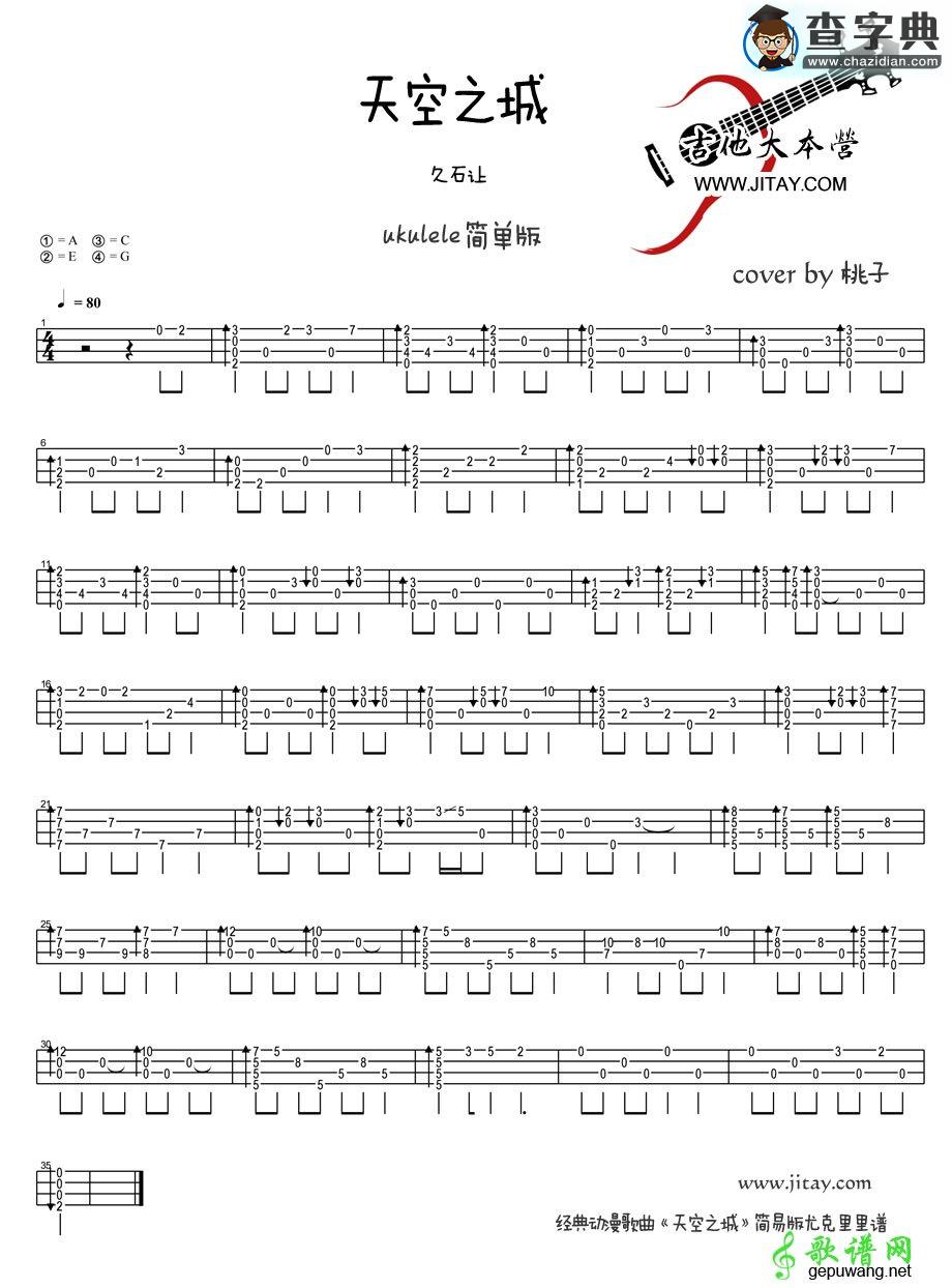 天空之城尤克里里谱 ukulele指弹教学示范简单版