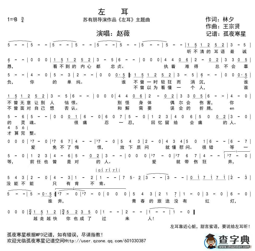 左耳简谱