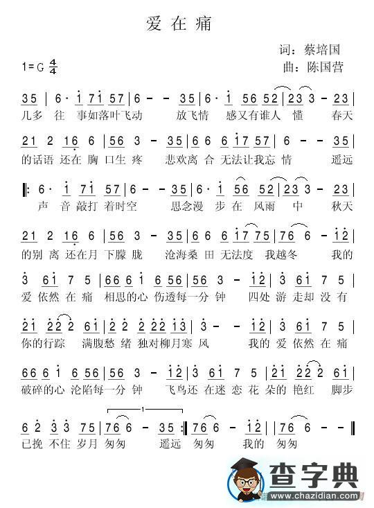 爱在痛简谱