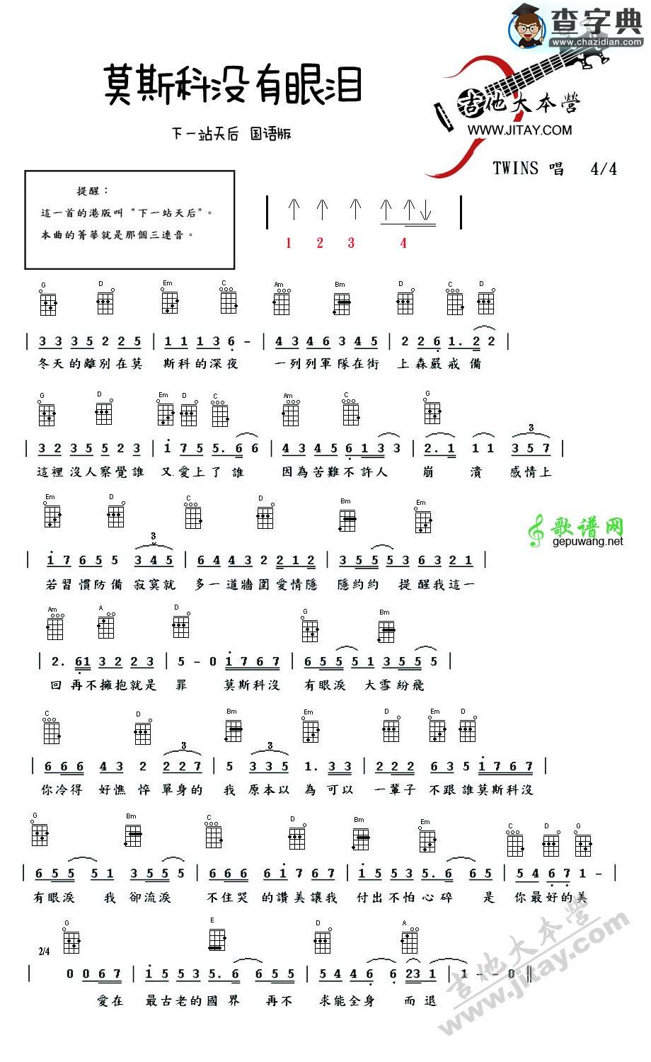 莫斯科没有眼泪尤克里里谱ukulele谱