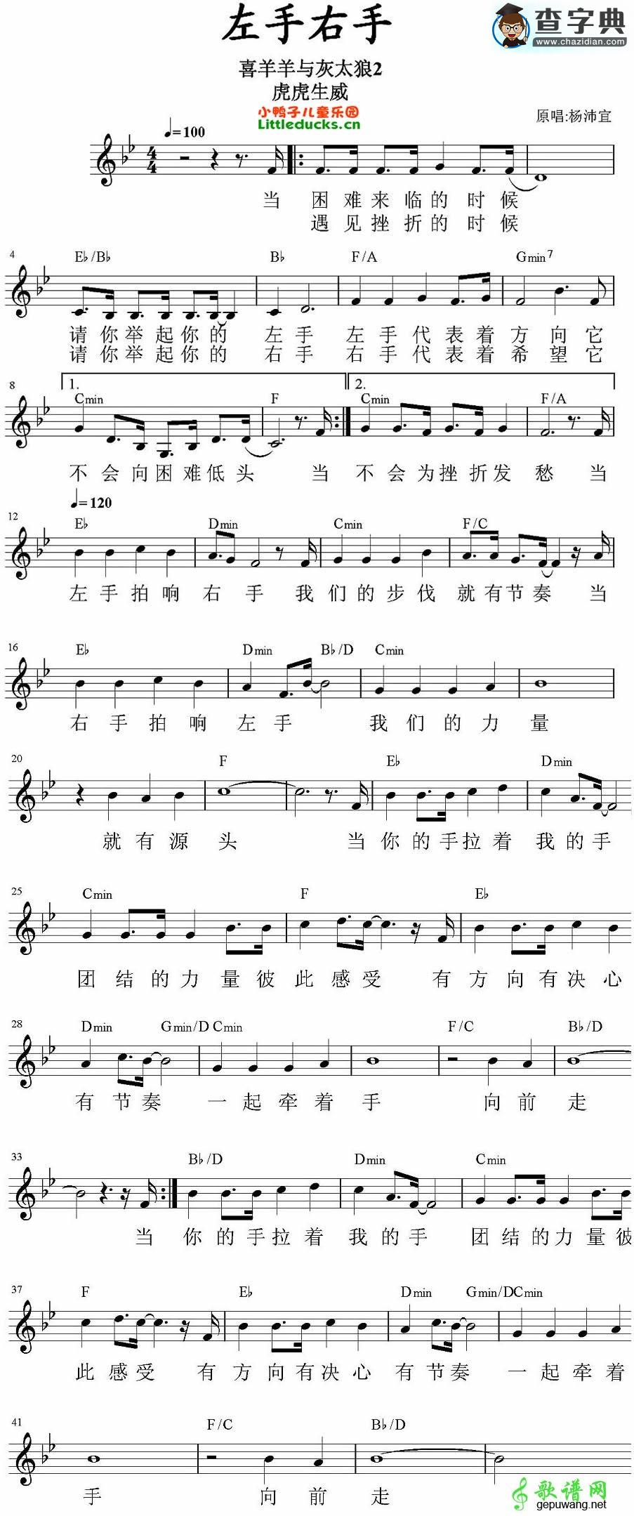 左手右手五线谱